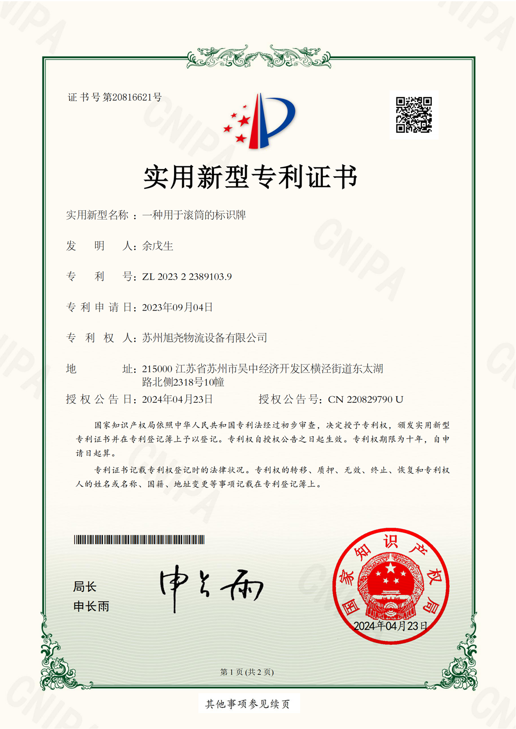2024年 证书号第20816621号