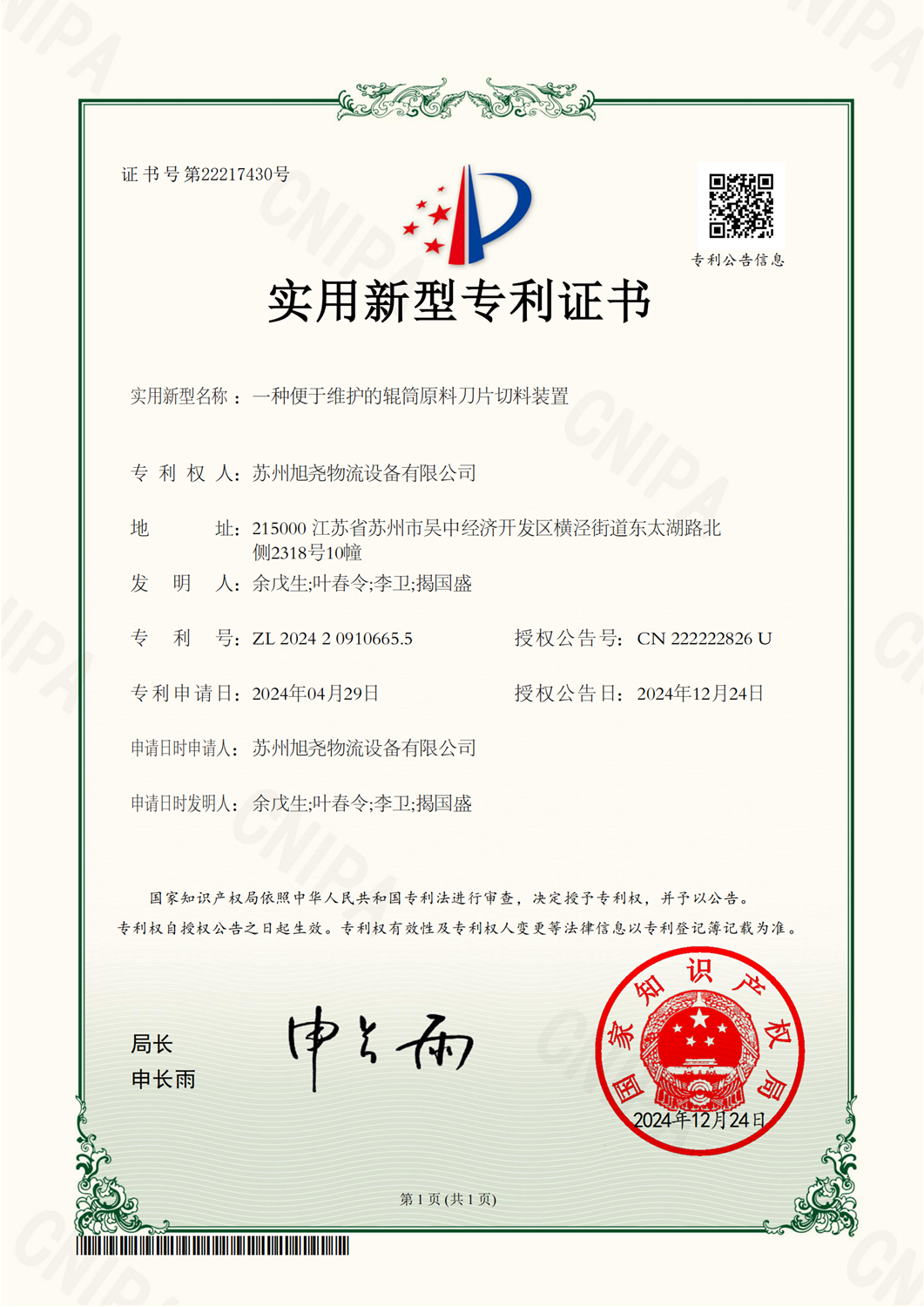 2024年 证书号第22217430号